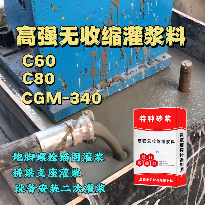 凤台灌浆料施工需要振捣吗？